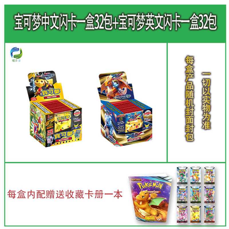 集换式收藏卡牌宝可梦卡片儿童盲盒玩具神奇宝贝卡册剑盾朱紫周边|undefined