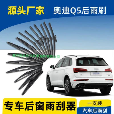 Suitable for Audi Q5 Rear Wiper Blades, Q3 Q7 Wiper Blades, A1 A3 A4 Q5L Q2L Rear Window Wiper Blades (Wiper)