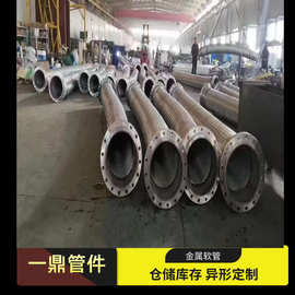 金属软管 金属软连接 304 316L 法兰连接 螺纹连接