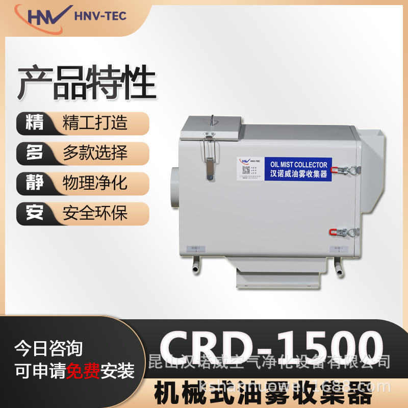 汉诺威DSCRD-1500型号机械式油雾净化器 CNC加工中心磨床数控车床