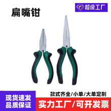 套柄扁嘴钳4.5寸货源批发无牙扁嘴钳5寸平咀钳无齿平口 钳夹持钳