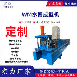 同辉机械光伏水槽机wmu型设备机太阳能型材