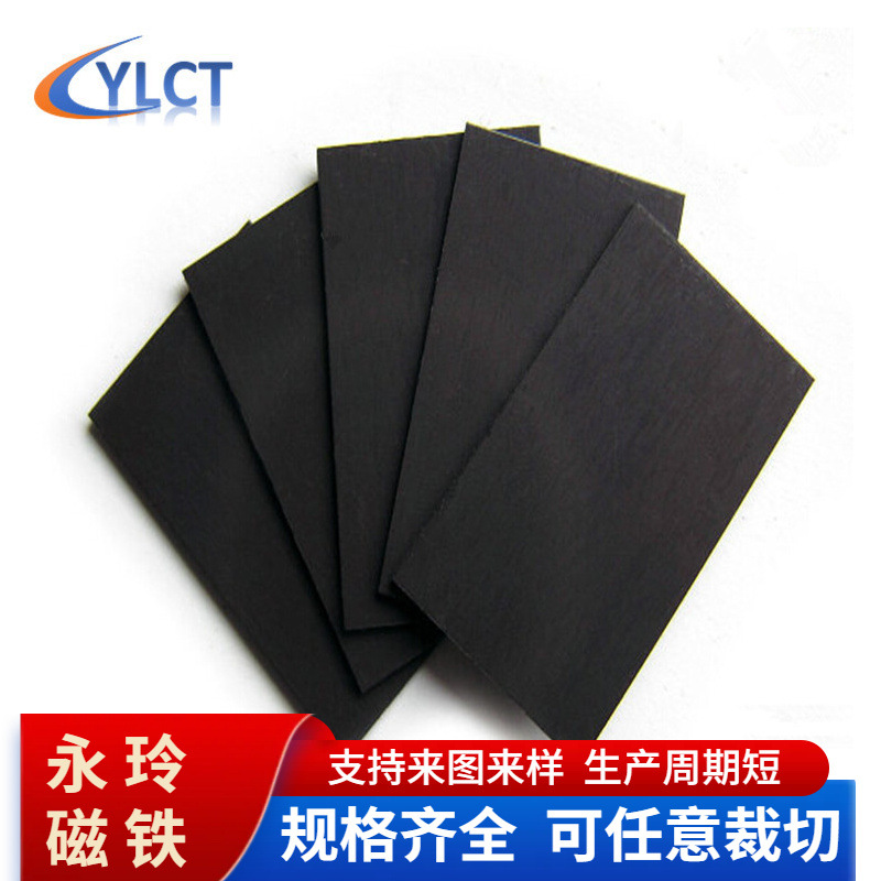 橡胶磁片1mm厚表彩色PVC软性磁铁片吸铁石黑色胶磁量大从优