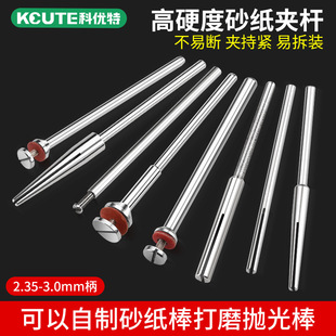 Sandpaper Clip Rod Polishing Stick Sandpaper Fixing Tool Link Rod Electric Tool Sandpaper Grinding Head Clip Needle Sandpaper Rod