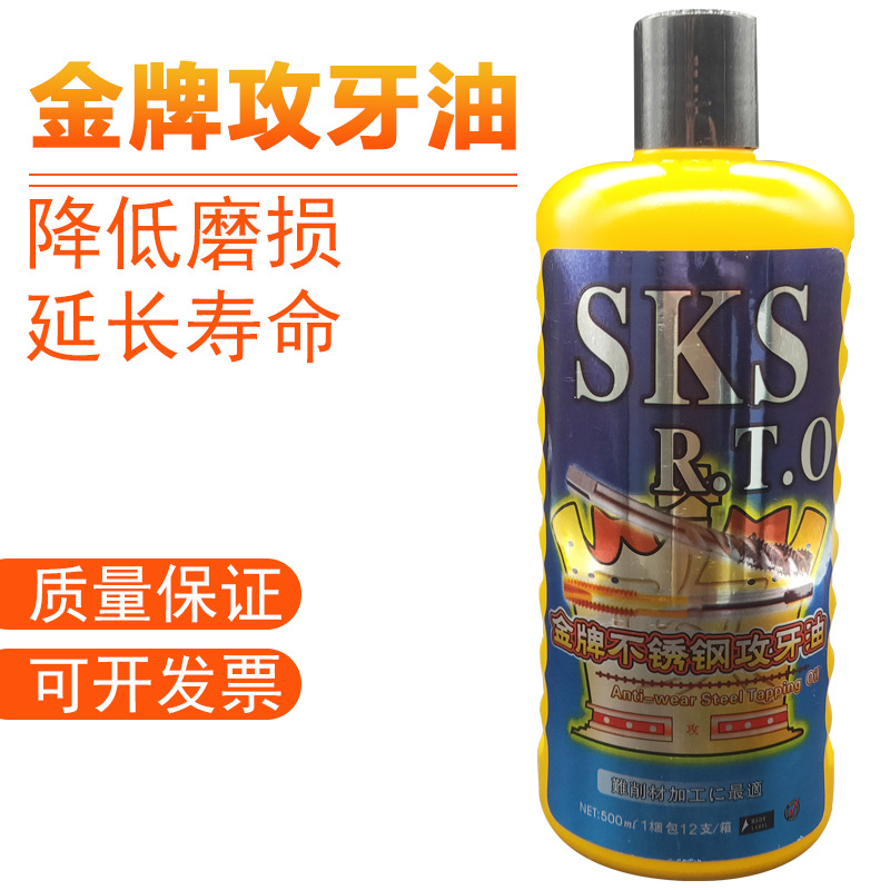 日本富士SKS金牌攻牙油攻丝油不锈钢铜铝专用 天津SKS攻牙油丝油