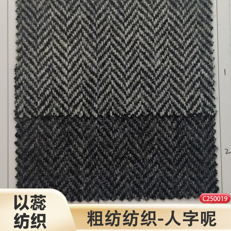 Manufacturer's Ready Stock 100 Wool 550g Rice Herringbone Woolen Fabric Men's and Women's Coats, Shoes and Hats Tweed Fabric