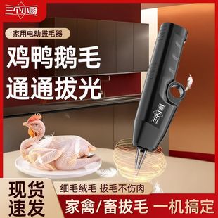Three Little Chef Electric Feather Puller for Poultry, Chicken, Duck, and Goose Feathers, Handheld Home Use Waterproof Hair Removal Device