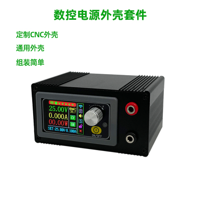 [DC数控直流稳压电源外壳套件多接口输入PD铝合金CNC定 制外壳DIY]