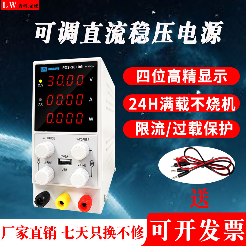 龙威充电直流稳压电源/手机笔记本维修电源30V60V5A可调开关电源