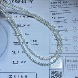 4-5mm天然淡水珍珠极光正圆基本无暇半成品项链香港证书天女大证