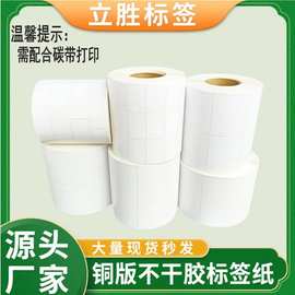 铜板不干胶标签纸条码纸100*150.100.90.80.70.60.50.40.30.防水