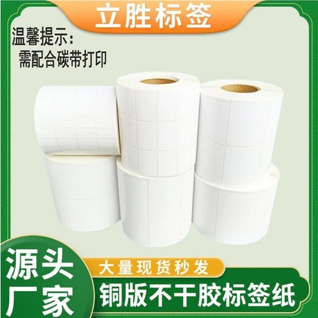 Barcode Clothing Labels Copper Plate Self-Adhesive Barcode Label Paper Wholesale