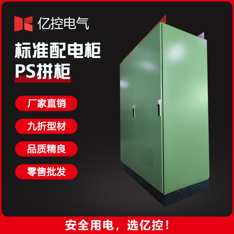 厂家直供标准配电柜PS拼柜电气控制柜耐腐蚀防雨配电柜镀锌动力柜