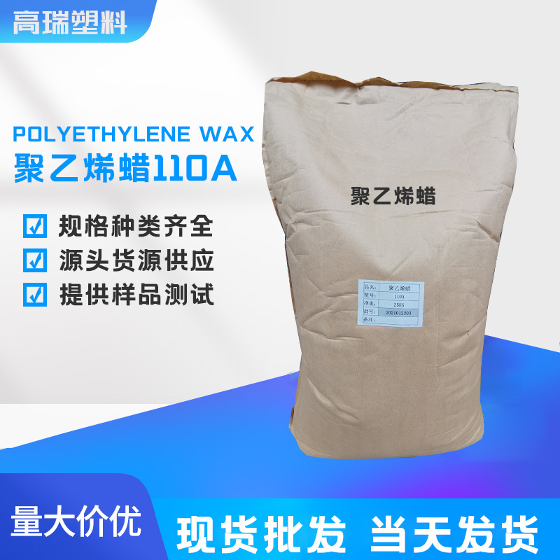厂家批发聚乙烯蜡 PVC制品增塑脱模分散剂  橡塑制品原料PE蜡