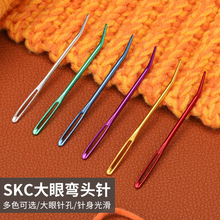 skc大眼弯针 毛衣缝合针缝衣针 绒线毛线针 编织工具  2支/包