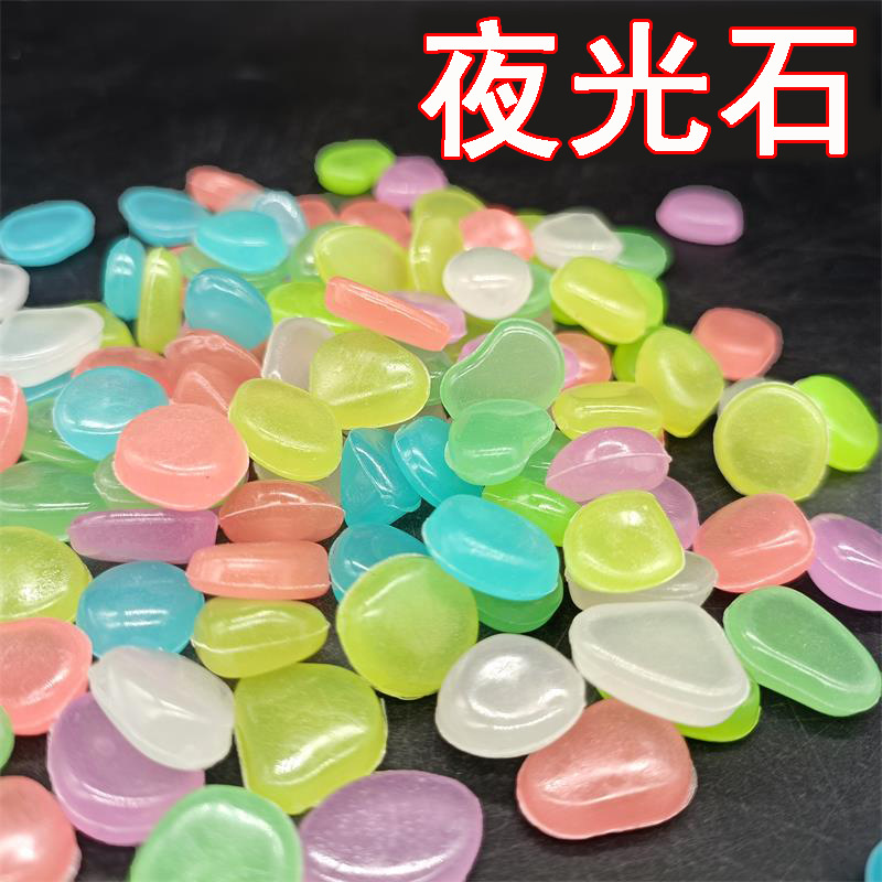 鱼缸造景发光石子水族箱树脂超亮人造夜光石鹅卵石批发荧光石