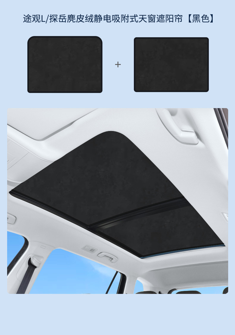 Suitable for Volkswagen Tiguan Tan Yue Tuang Suede Electrostatic Adsorption Sunroof Sunshade Sunshade Sun Insulation Sunshade