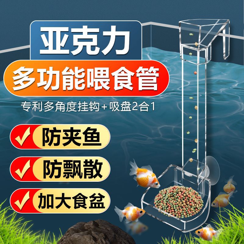 新款鱼缸喂食管鱼食投喂器小鱼亚克力喂食器投食管热带观赏鱼家用