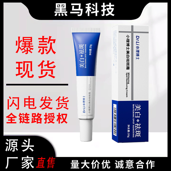 Dr. Xiaoli의 미백 및 주근깨 제거 크림 보습 페이셜 케어 소스 공장 현장 도매 Douyin 핫 스타일 드롭 배송
