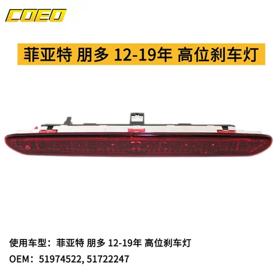 For Fiat Pendo 2012-2019 high brake light 51974522, 51722247 (Brake light) - red