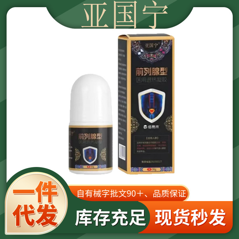官方正品佰易来亚国宁QLX型退热凝胶（黑）一件代发厂家直发现货|undefined