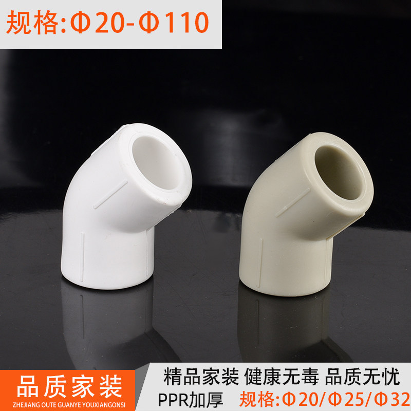 ppr45度弯头20 4分25 6分321寸PPR小弯ppr热熔水管件配件接头半弯