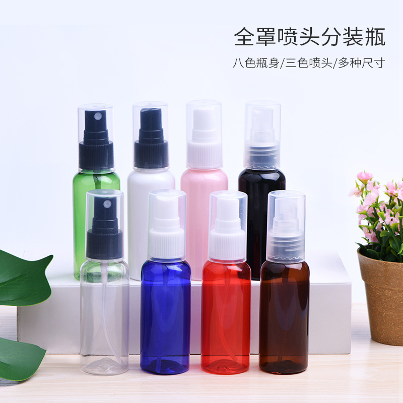 50ml毫升圆肩喷雾瓶 pet塑料化妆水爽肤水香水喷瓶补水旅行分装瓶