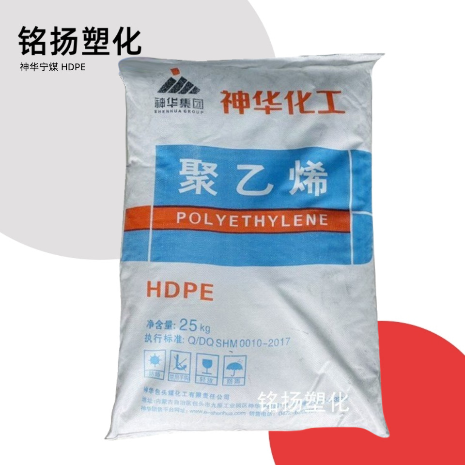 HDPE 神华宁煤 DMDA-8008注塑级高抗冲塑料箱原料塑料粒子聚乙烯