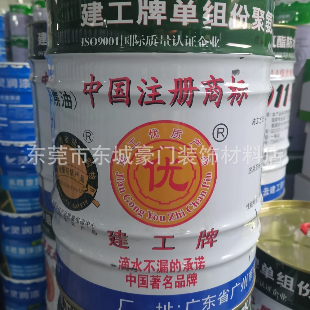 建工牌单组份聚氨脂防水涂料911屋顶防水胶楼顶裂缝防水补漏沥青