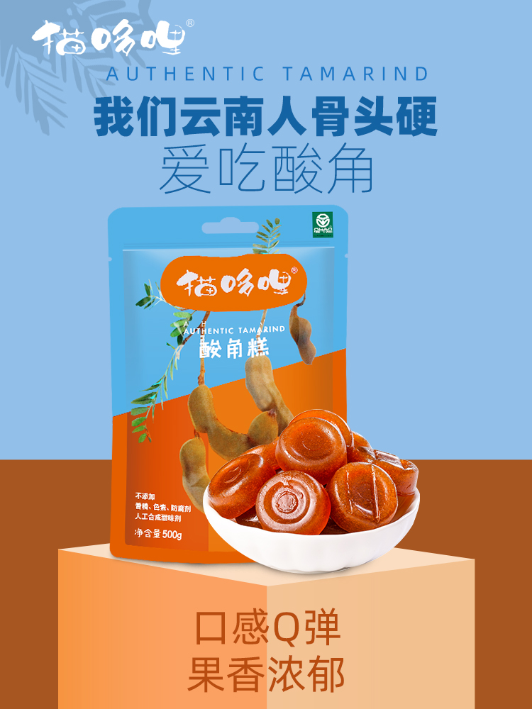 猫哆哩酸角糕百香果云南特产甜酸角冻酸枣糕孕妇喜糖果零食大礼包