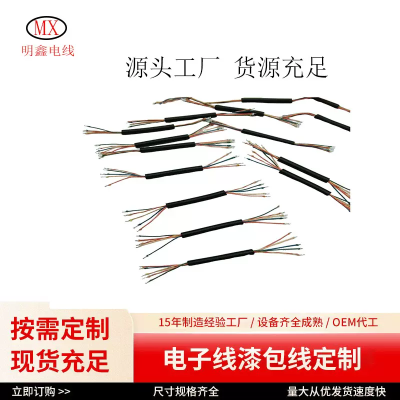 厂家漆包线两头沾锡银色电机多芯多股pvc材质护套线音响连接线