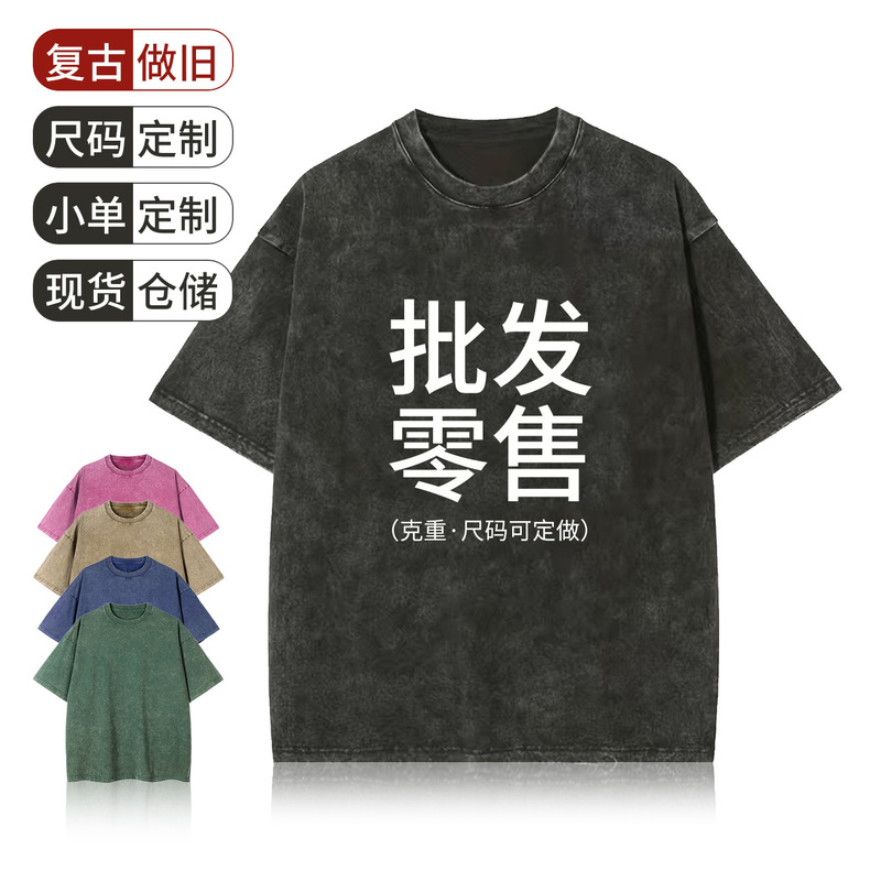 230g Washed Old T-shirt ovesize Retro Fashion Brand European and American Batik Pure Cotton T Men's and Women's Shoulder Loose Half Sleeve