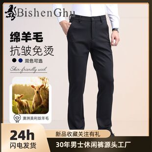 Light Luxury Wool Formal Business Suit Pants for Men, Autumn and Winter Casual Men's Pants, Non-Iron Black Men's Straight-Leg Long Pants
