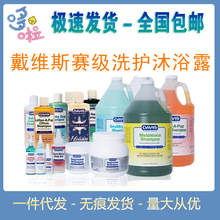 5Z美国davis戴维斯 宠物猫狗香波沐浴露 清洁除臭皮肤赛级洗护