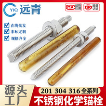 304/316不锈钢化学螺栓膨胀螺丝锚栓药剂M8M10M12M14M16M18M24M30