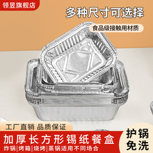 锡纸盒烧烤用锡纸盘商用一次性打包盒外卖带盖长方形铝箔纸餐盒