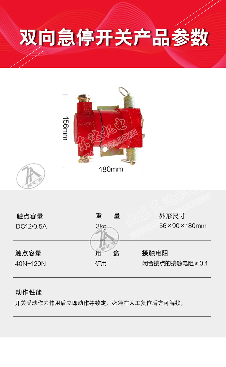 双向急停传感器 (5)