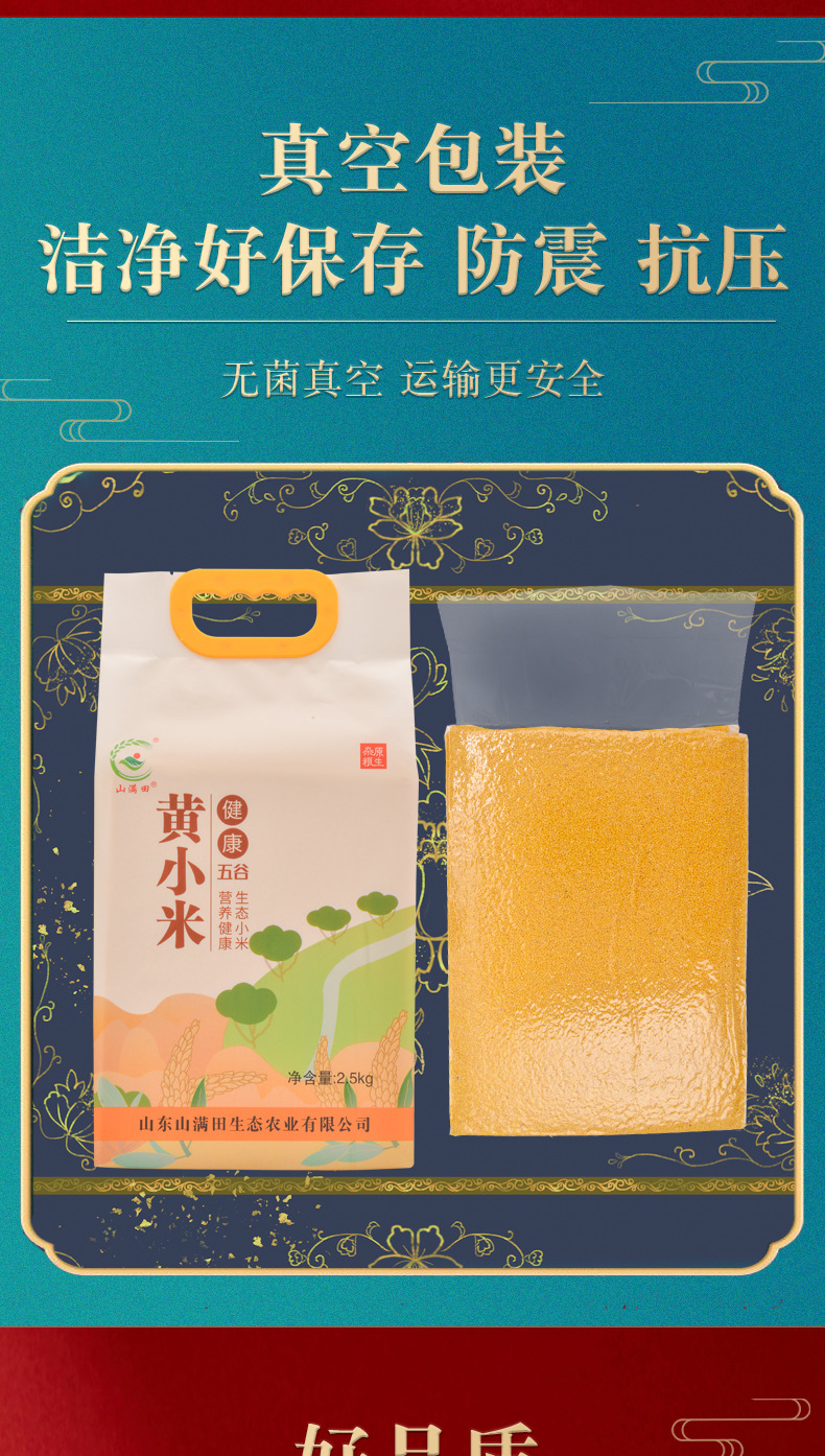 2.5公斤黄小米