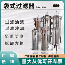 不锈钢袋式过滤器 循环水杂质固液分离工业化工水处理过滤器