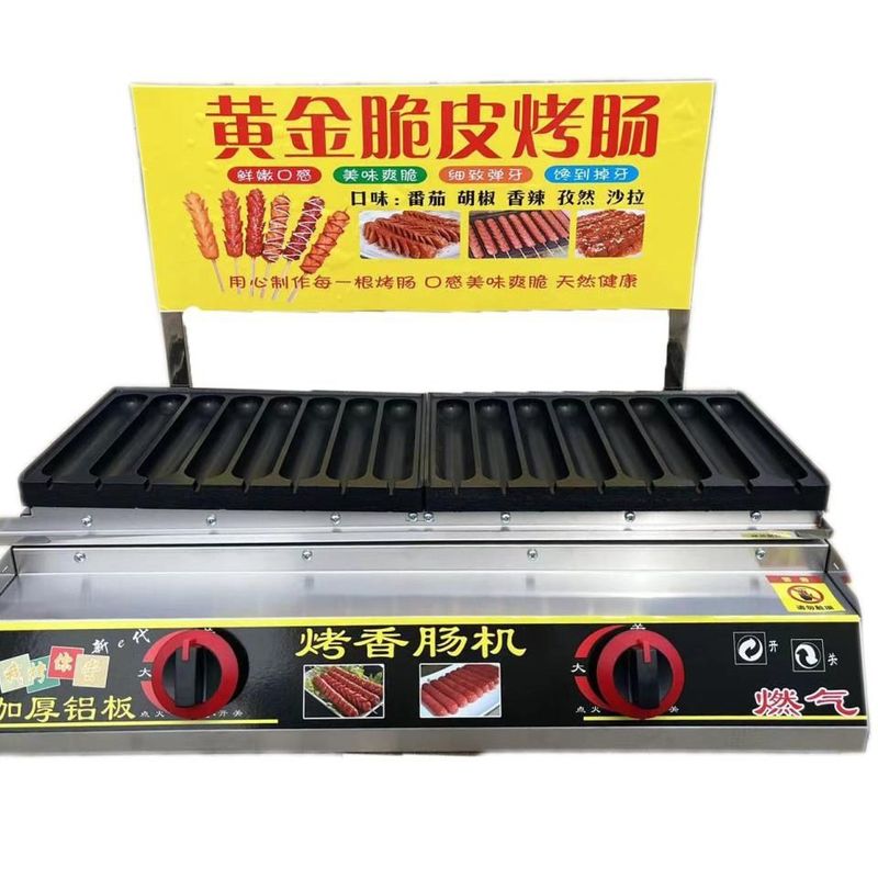脆皮烤肠机商用淀粉肠炉子路边流动网红夜市摆摊燃气烤香肠机厂家|undefined