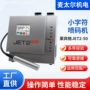 德国自动日期字体喷码机