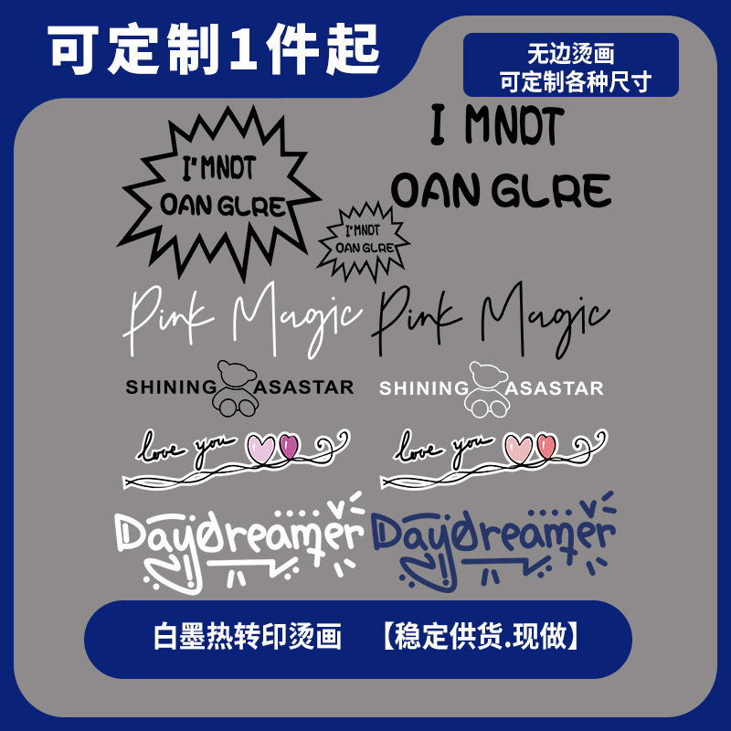 简约字母logo印花烫画现货DIY文化团服企业文化烫图一张起定现做