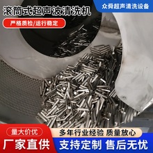 磷铜球滚筒式清洗线机磷铜粒清洗线磷铜粒辊筒自动超声波清洗线