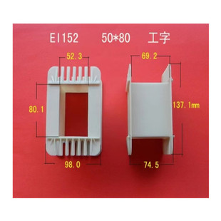 Factory Direct supply low frequency EI 150 50*80 I-shaped reinforced nylon transformer rubber core coil skeleton wire frame