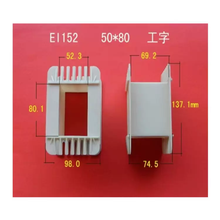 厂家直供低频EI 150 50*80工字增强尼龙变压器胶芯 线圈骨架 线架