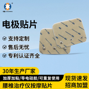 Factory Chuanmu cervical vertebra and lumbar vertebra therapeutic instrument special warm Ais paste silicone electrode sheet home physiotherapy fever paste