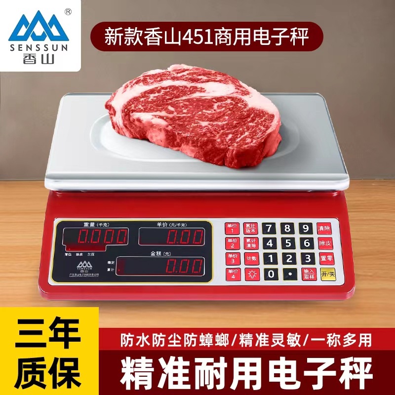 香山电子秤商用小型卖菜30kg家用精准称重电子称高精度计价台秤