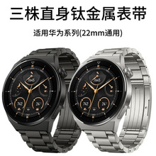 适用华为手表watch5/5pro表带钛金属watch4proGT6pro男士表带纯钛
