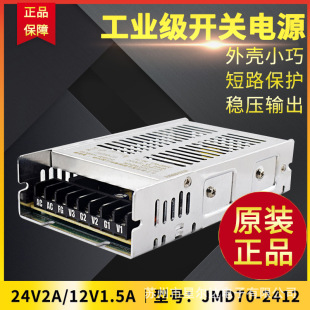 �����Դ JMD70-2412 24V2A/12V1.5A D3/D4/D18/D24/245/1224/125