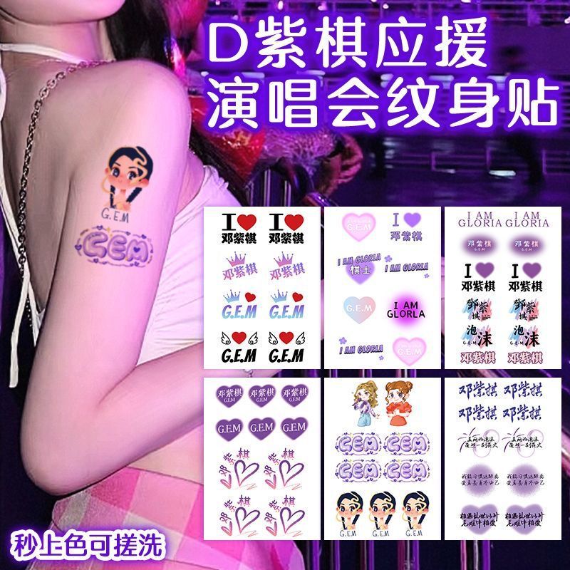 Deng Ziqi Concert Face Sticker E.G.M Fans Support Association Waterproof Sweat-proof Star Makeup Tattoo Sticker Arm Deng Ziqi Concert Face Sticker E.G.M Fans Support Association Waterproof Sweat-proof Star Makeup Tattoo Sticker Arm